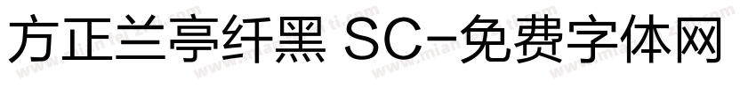 方正兰亭纤黑 SC字体转换